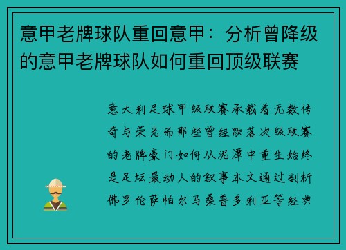 意甲老牌球队重回意甲：分析曾降级的意甲老牌球队如何重回顶级联赛