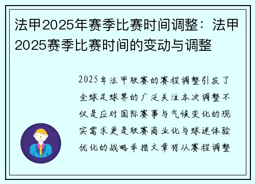 法甲2025年赛季比赛时间调整：法甲2025赛季比赛时间的变动与调整